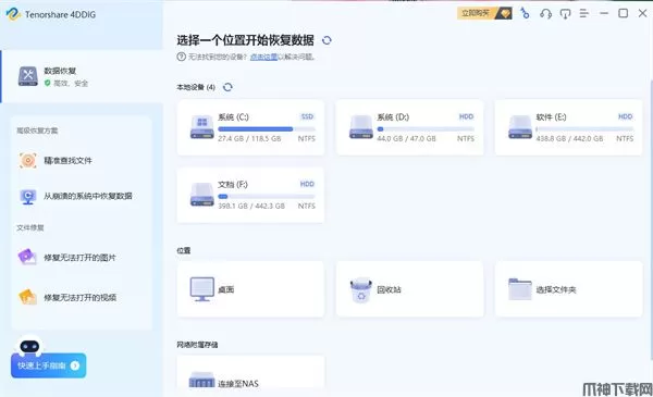 Tenorshare 4DDiG(数据恢复软件)下载