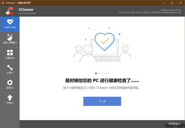 ccleaner电脑版官方下载