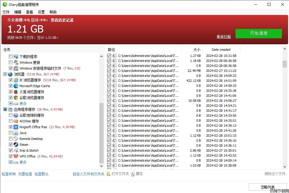 Glary Disk Cleaner清理工具下载安装