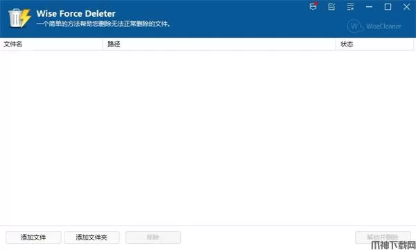 Wise Force Deleter(强制删除文件工具)下载