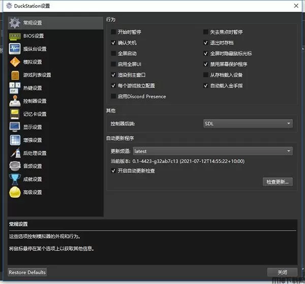 duckstation模拟器(PS1模拟器)pc中文版下载