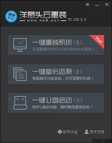 洋葱头云重装官方版下载