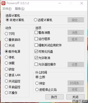 poweroff官方版下载