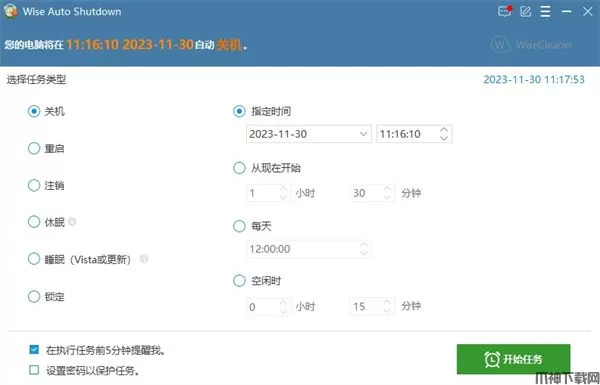 Wise Auto Shutdown(定时关机软件)下载