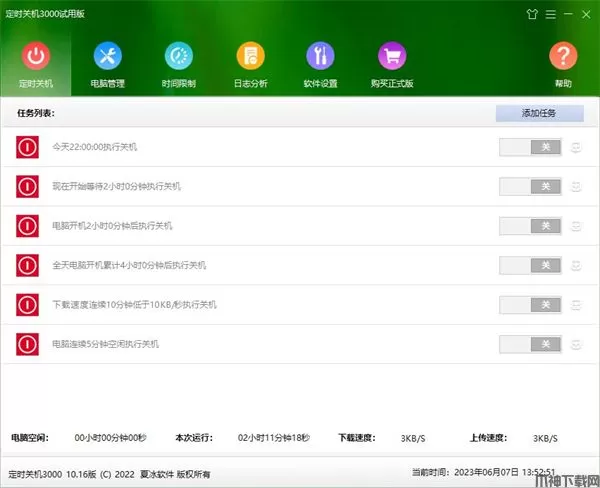定时关机3000免费下载