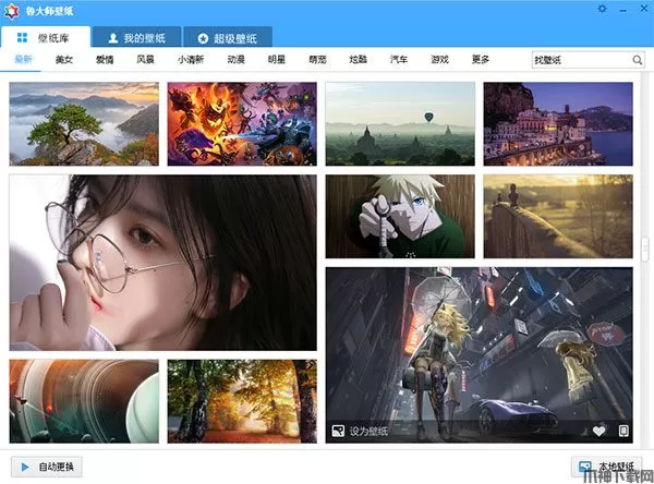 鲁大师壁纸软件下载