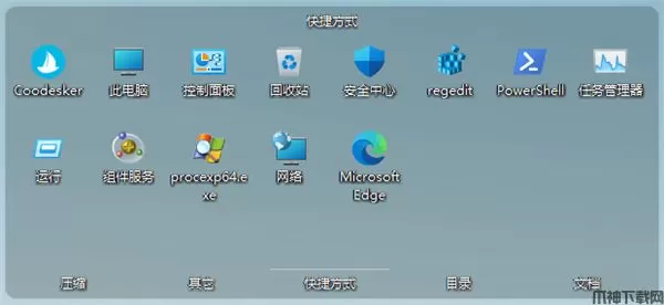 Coodesker(酷呆桌面)下载
