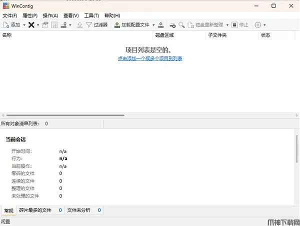 WinContig下载官方版