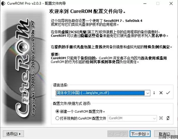 CureROM(光驱辅助工具)下载
