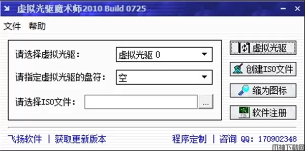 虚拟光驱魔术师下载安装