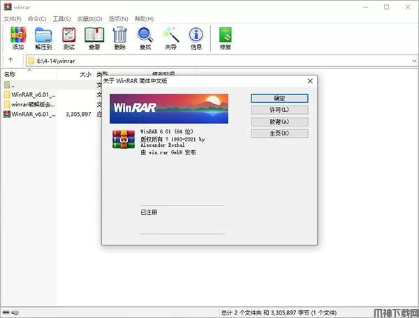 WinRAR个人版下载安装