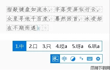 冰凌输入法98版