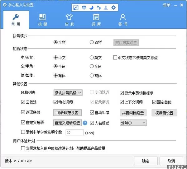 手心输入法下载安装