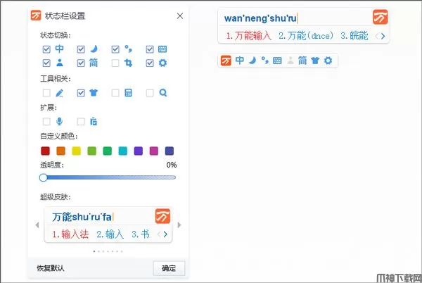 万能五笔输入法PC客户端下载