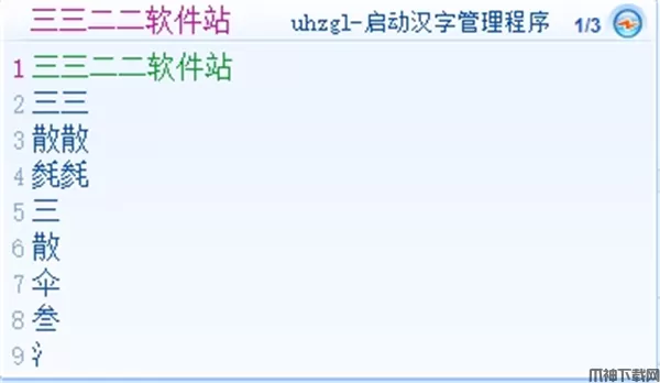 华宇拼音输入法电脑版