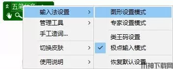 极点五笔输入法电脑版下载