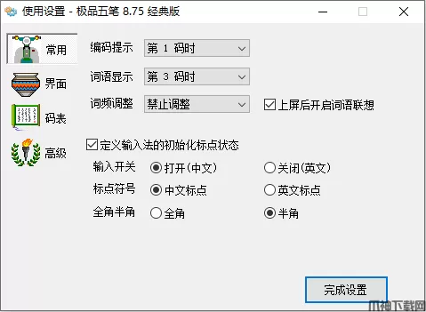 极品五笔输入法官方版下载