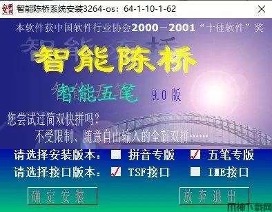 陈桥五笔输入法电脑版下载