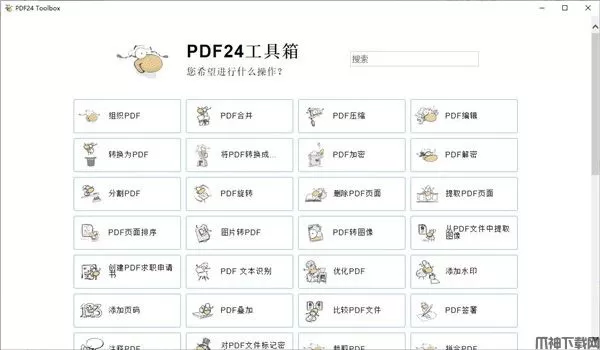 pdf24 creator免费下载