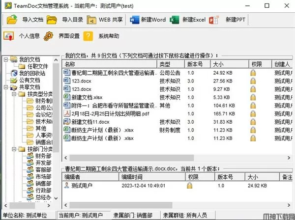 teamdoc文档管理系统下载