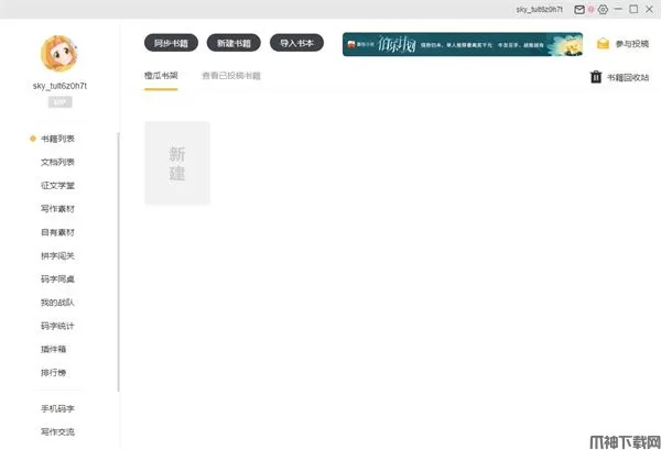 橙瓜码字pc版下载