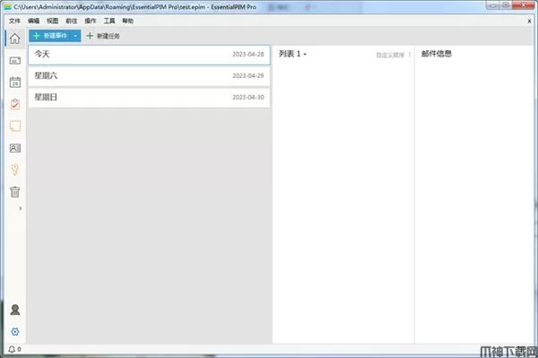 EssentialPIM Pro(日程管理)下载