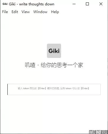 Giki叽喳笔记软件下载