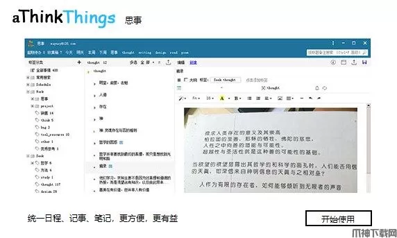 思事记事本官方版下载