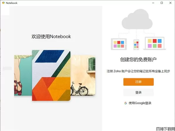 zoho notebook笔记软件下载