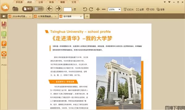 极速PDF阅读器pc版下载