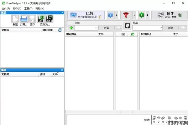 FreeFileSync中文版下载
