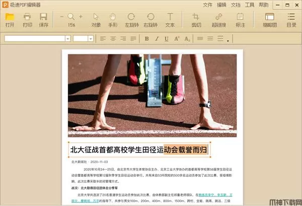 极速PDF编辑器官方版下载