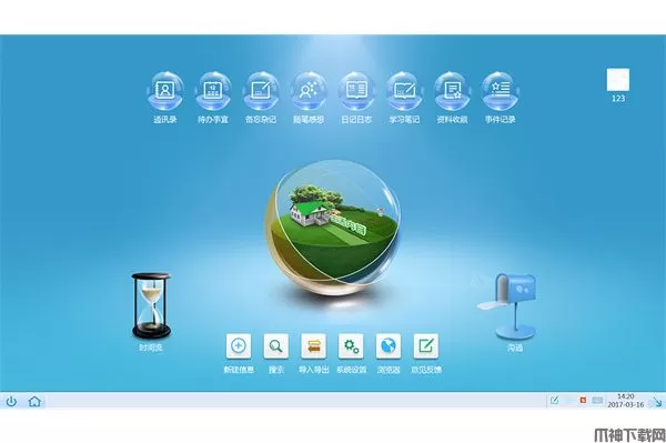 慧影个人智能信息系统官方版下载