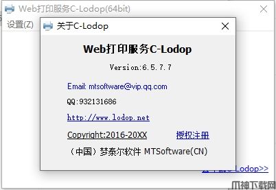 C-Lodop(Web打印服务)下载