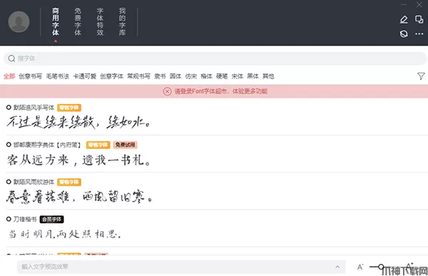 字体超市电脑版下载
