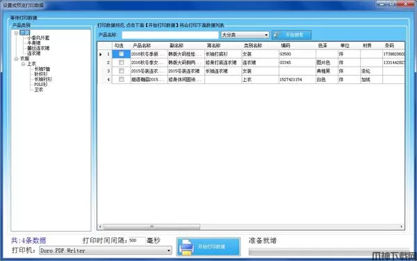 好用条码标签打印软件免费下载安装