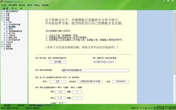 无师通票据打印软件下载