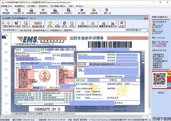 小灰狼法院专递打印软件下载
