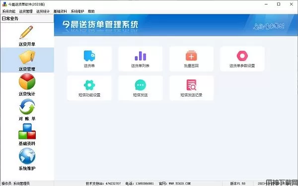 今晨送货单管理系统下载