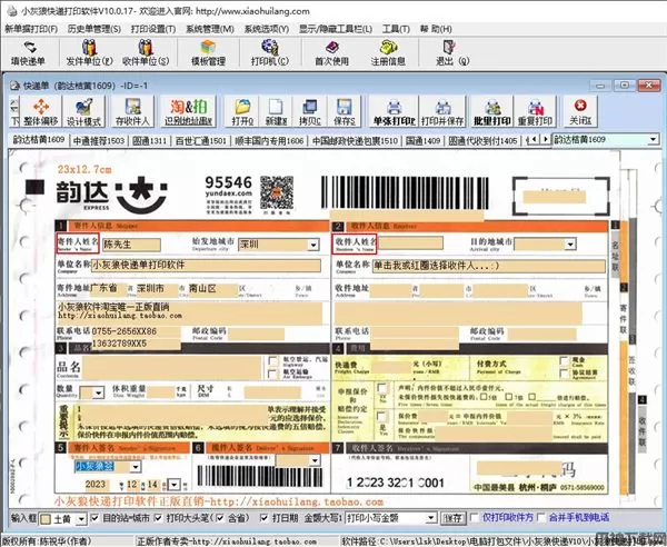 小灰狼快递单打印软件免费下载