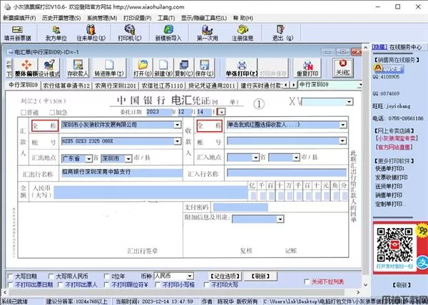 小灰狼票据打印软件下载