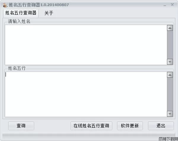 姓名五行查询器电脑版下载