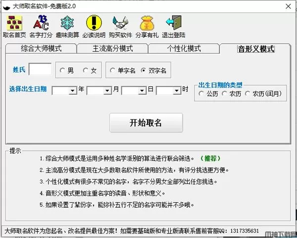 大师取名软件官方版下载