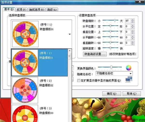 星韵转盘抽奖软件PC端下载