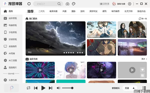 搜图神器pc版下载