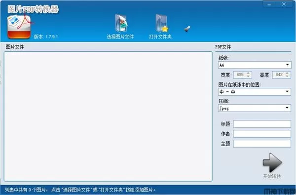 图片pdf转换器免费下载