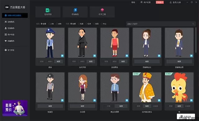 万彩骨骼大师官方版免费下载