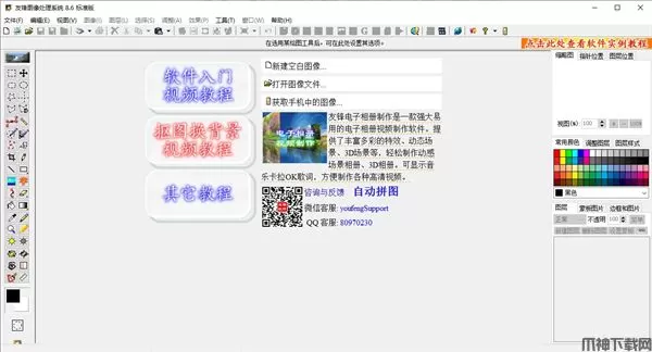 友锋图像处理系统下载