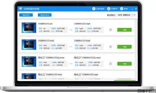 迅捷视频转换器