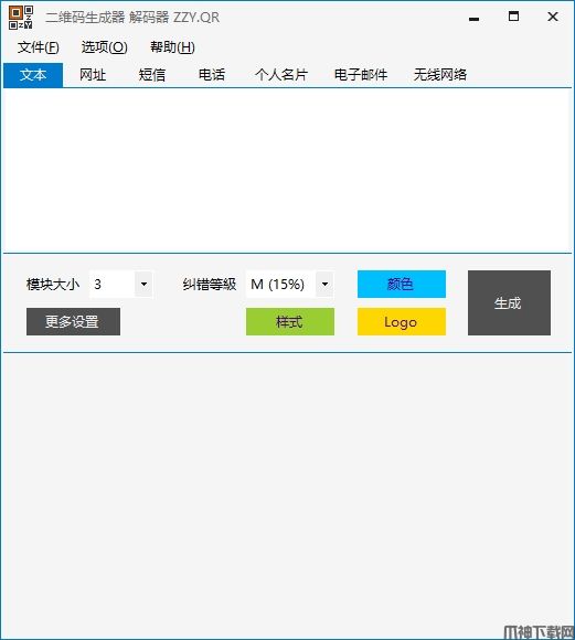 二维码生成解码器软件下载